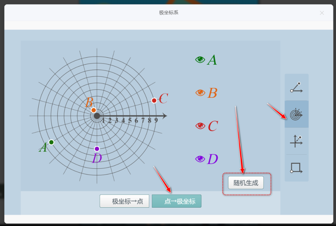 【课堂与技术】国家中小学智慧平台制作交互课件(十八)之——数学学科工具“极坐标系”的应用