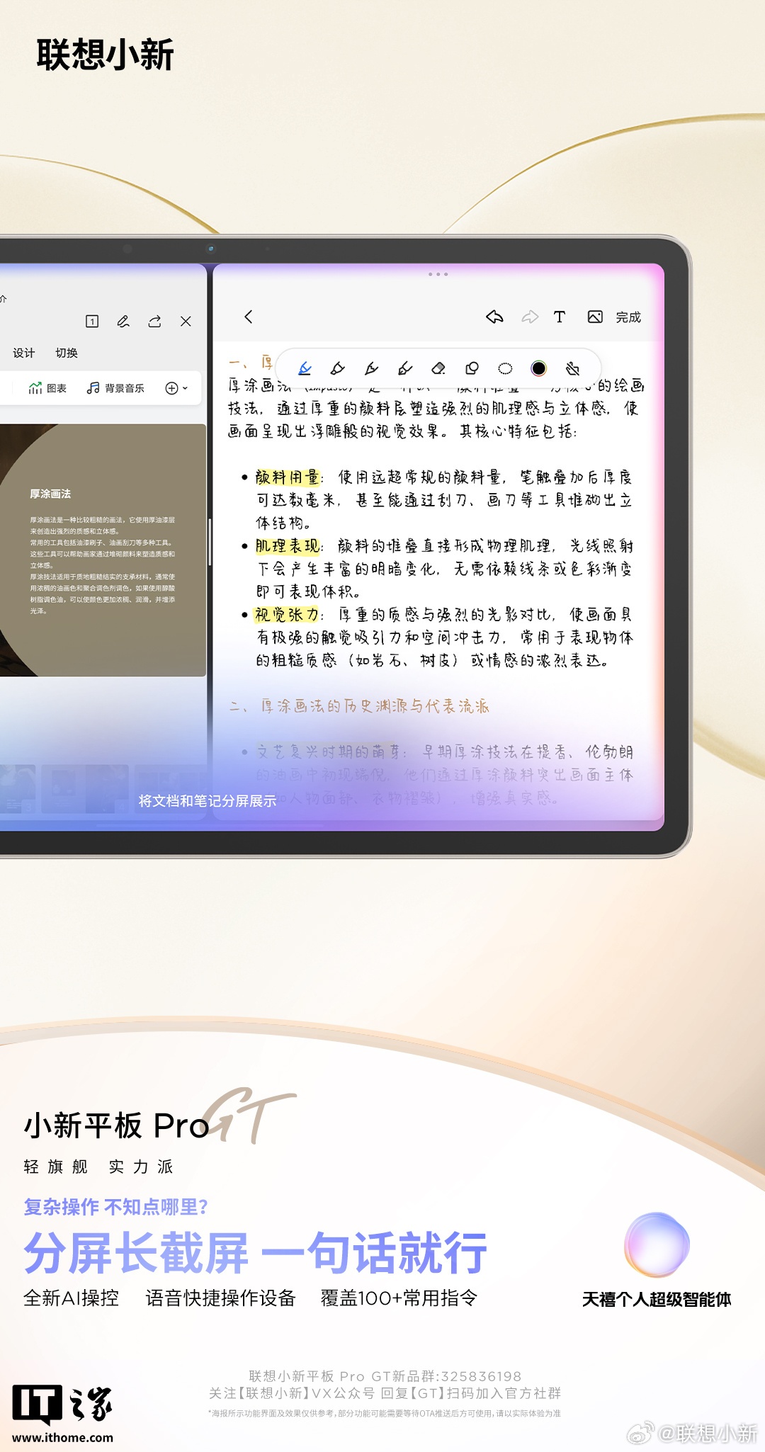 联想小新平板 Pro GT 首发搭载移动版全新天禧个人超级智能体