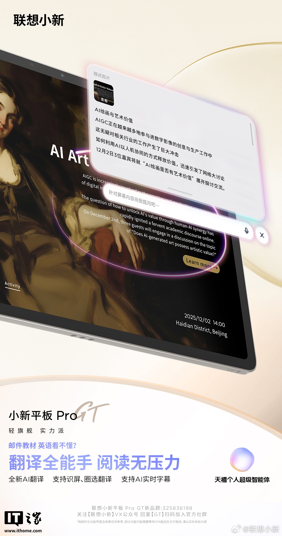 联想小新平板 Pro GT 首发搭载移动版全新天禧个人超级智能体