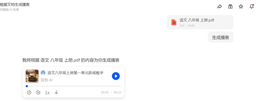 下学期我们把“播客”请进我们的课堂,探索这一创新工具的更多可能性