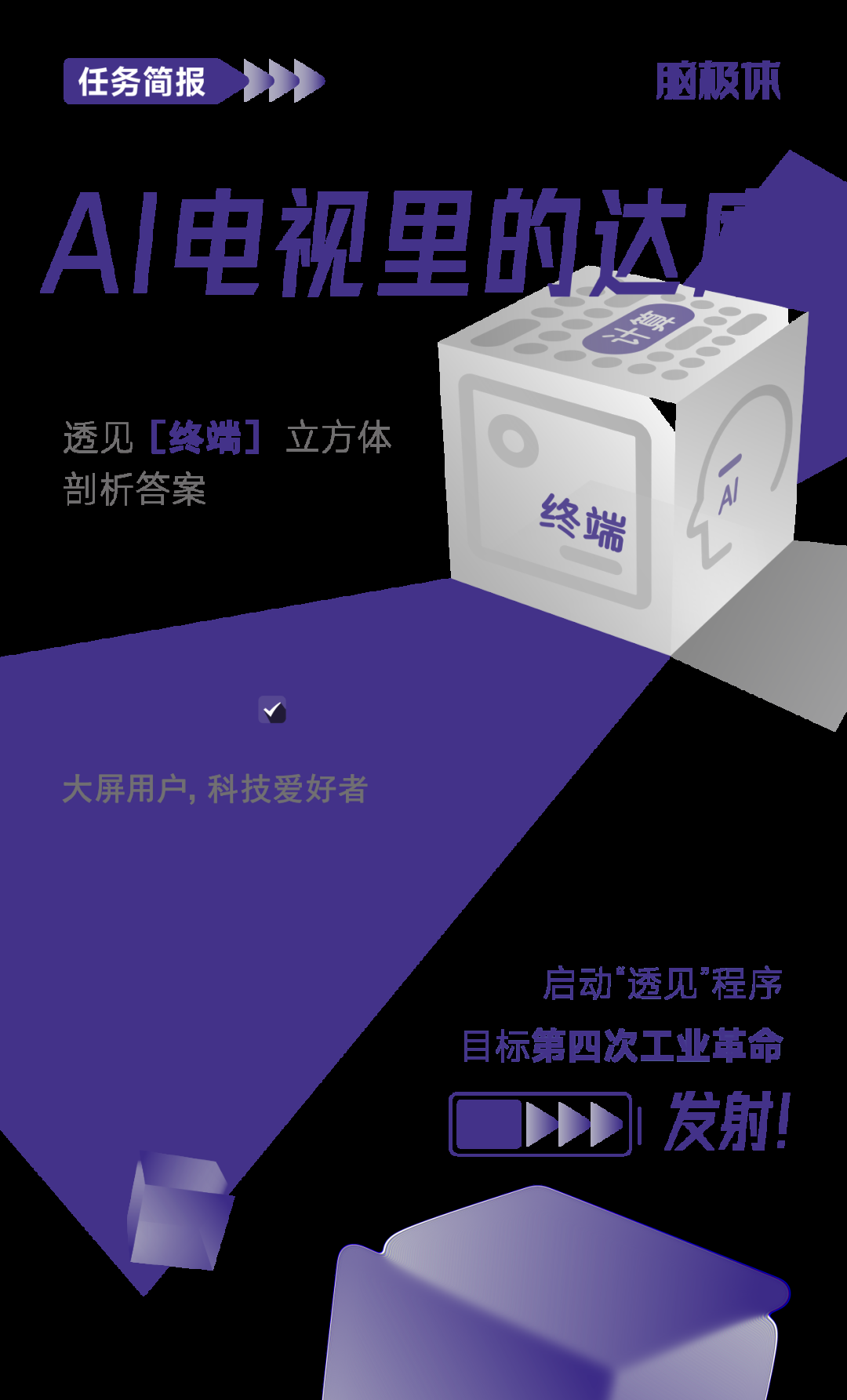 AI电视里的达摩