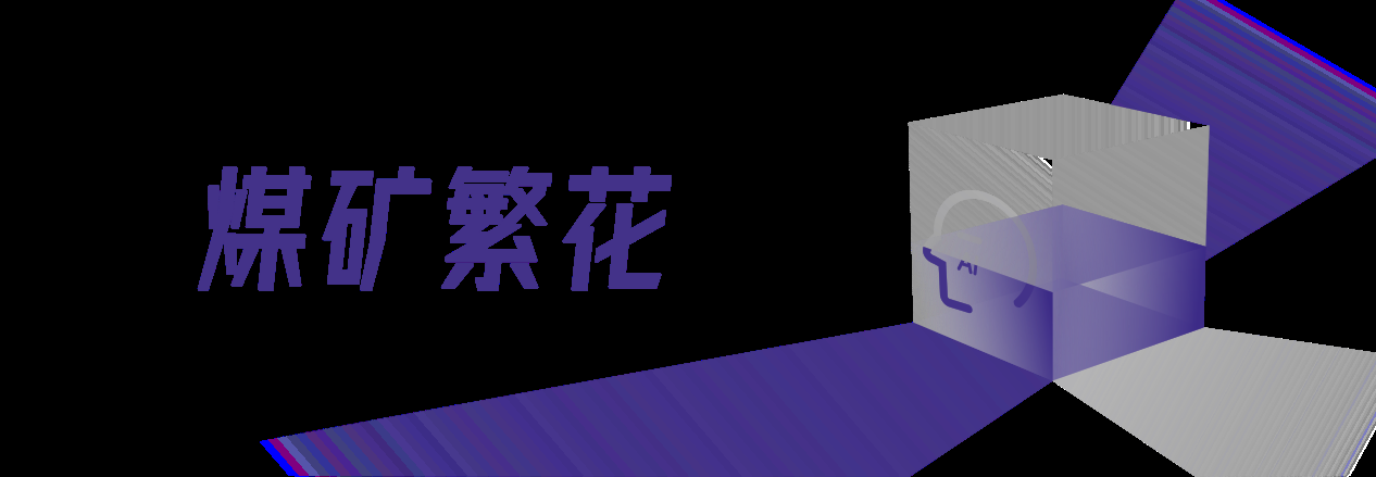 中国AI长卷(四):行业旷野