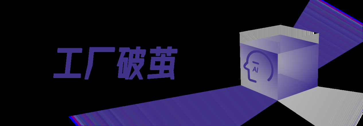 中国AI长卷(四):行业旷野