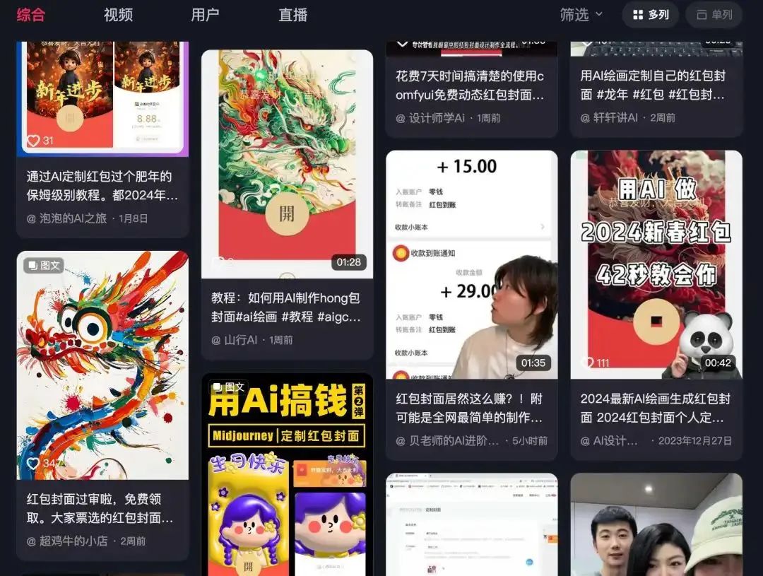 听说,AI红包封面超级赚钱