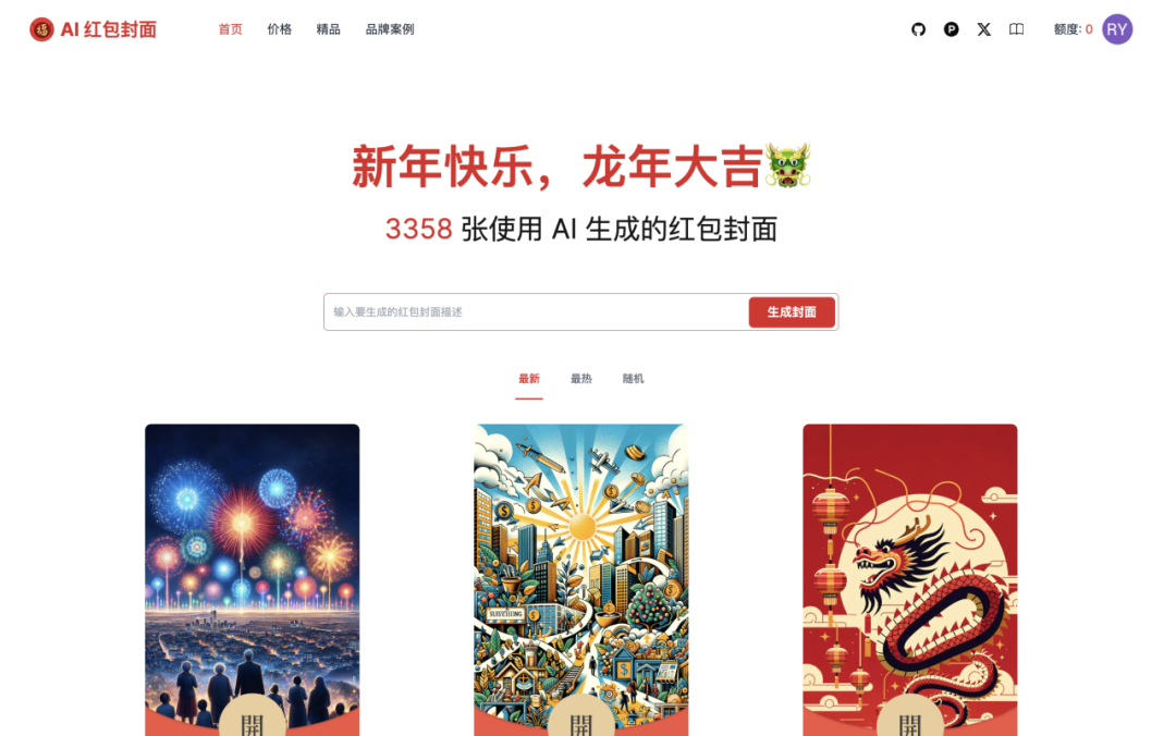听说,AI红包封面超级赚钱
