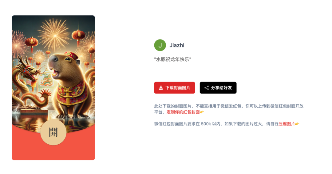 听说,AI红包封面超级赚钱