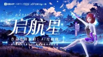 AI作画来袭 画师们会失业吗?