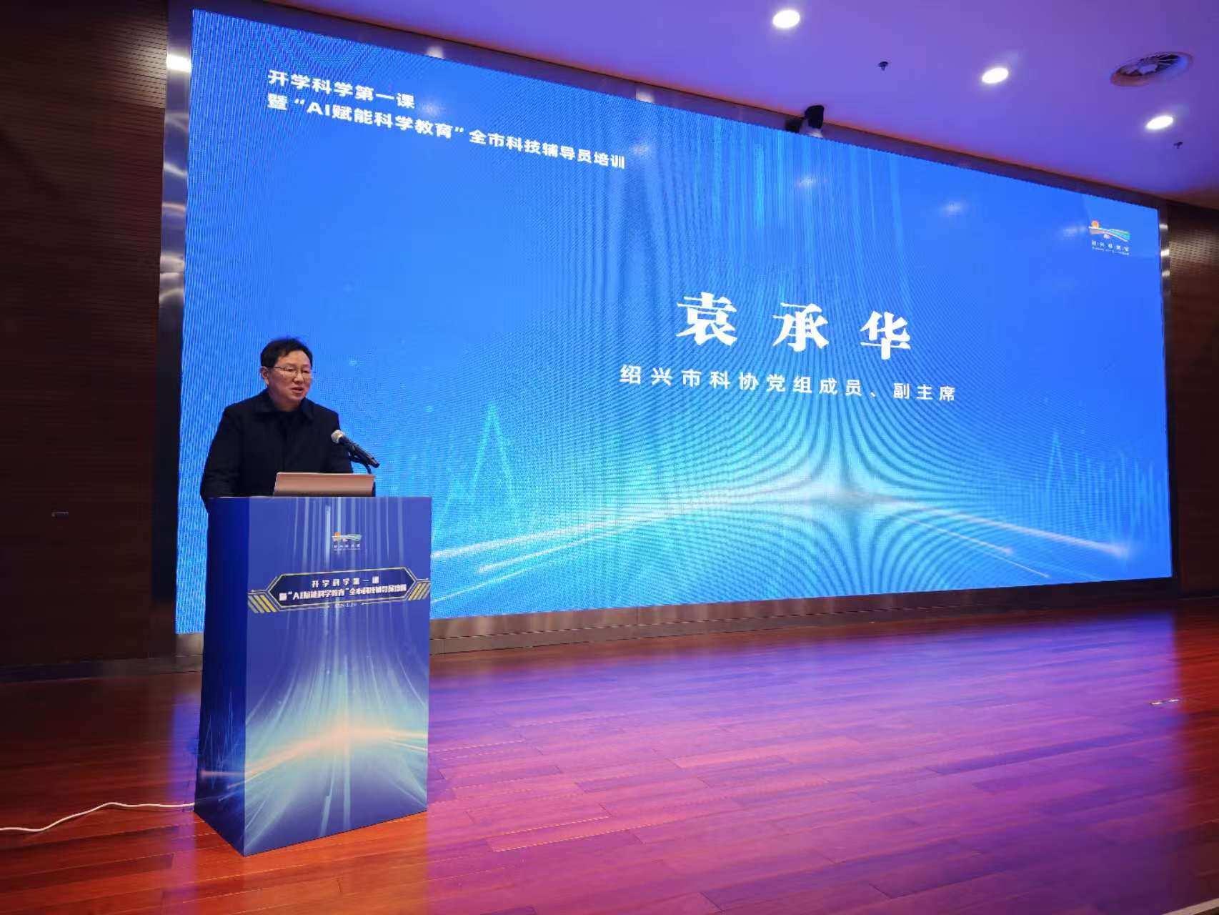 AI赋能科学教育丨绍兴市科技辅导员培训成功举行