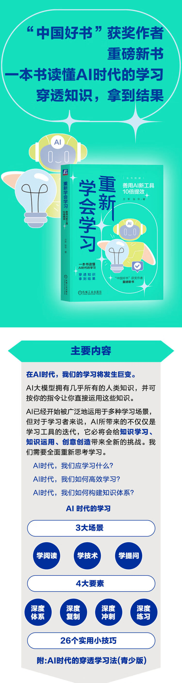 《重新学会学习:善用AI新工具10倍提效》