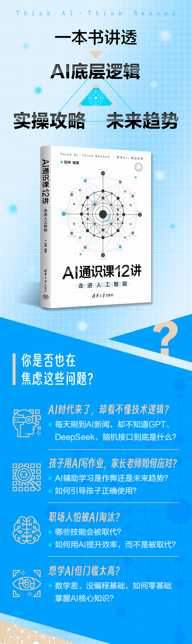 《AI通识课12讲:走进人工智能》