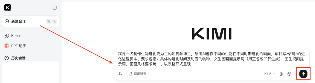 十五分钟,AI助你生成爆火科普生物进化史(手把手教你玩转AI)
