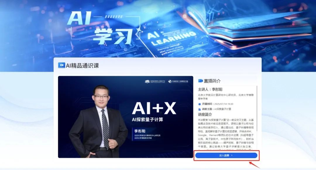 量子智启 | AI精品通识课第六讲:AI探索量子计算