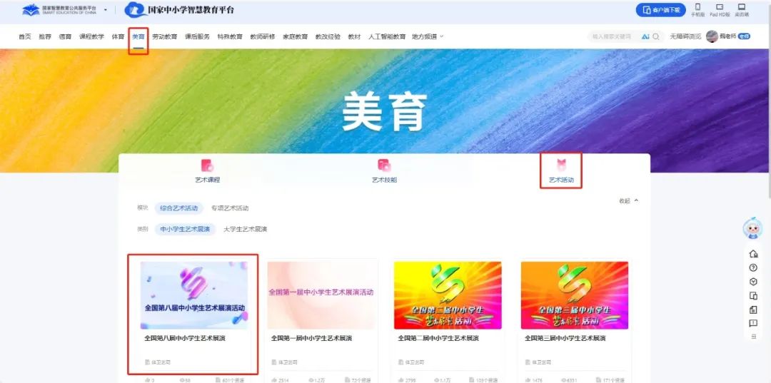 盛大启幕 第八届全国中小学生艺术展演活动资源上线啦!