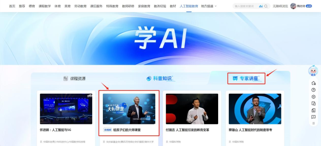 院士爷爷给孩子们的人工智能课开讲啦!
