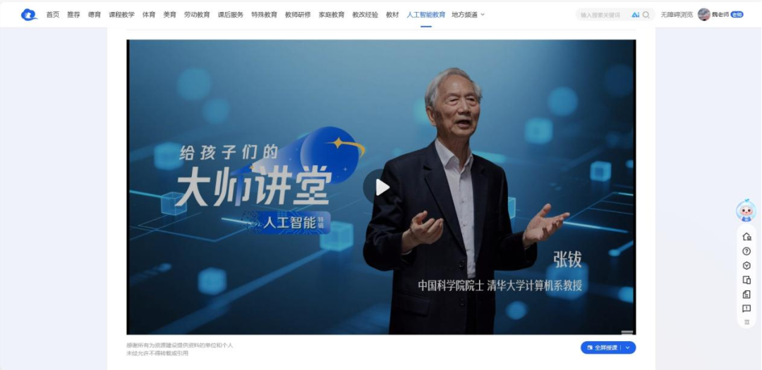 院士爷爷给孩子们的人工智能课开讲啦!