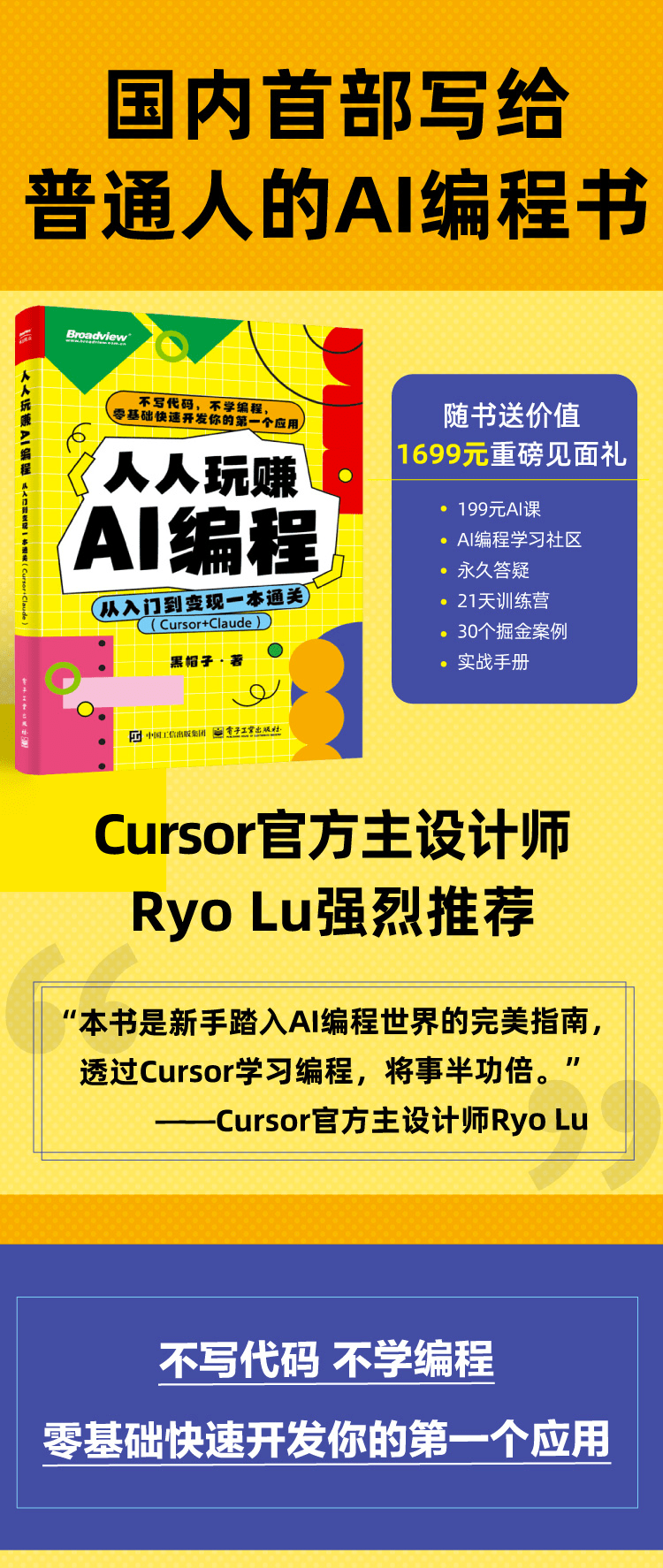 《人人玩赚AI编程:从入门到变现一本通关》