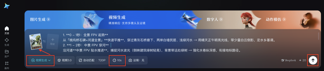 三十秒,AI助你用一张图片生成江南水乡一镜到底电影级镜头(手把手教你玩转AI)