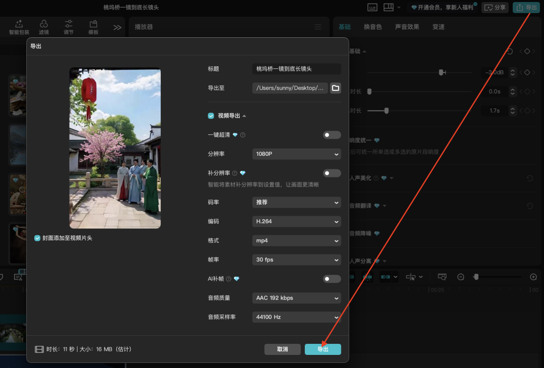 三十秒,AI助你用一张图片生成江南水乡一镜到底电影级镜头(手把手教你玩转AI)