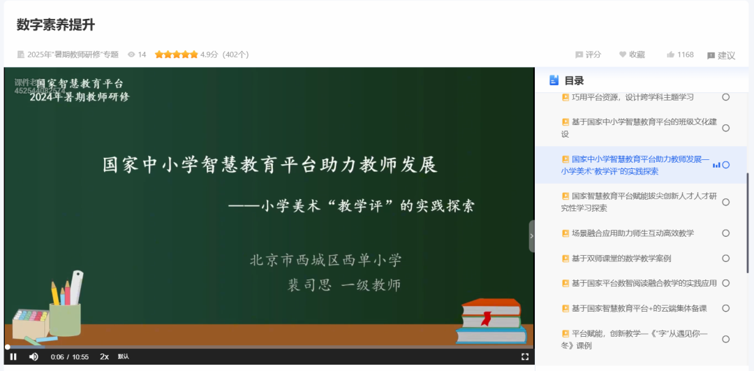 不是完成任务式的敷衍,而是践行终身学习的提升:中小学智慧教育平台2025年暑期教师研修开始了