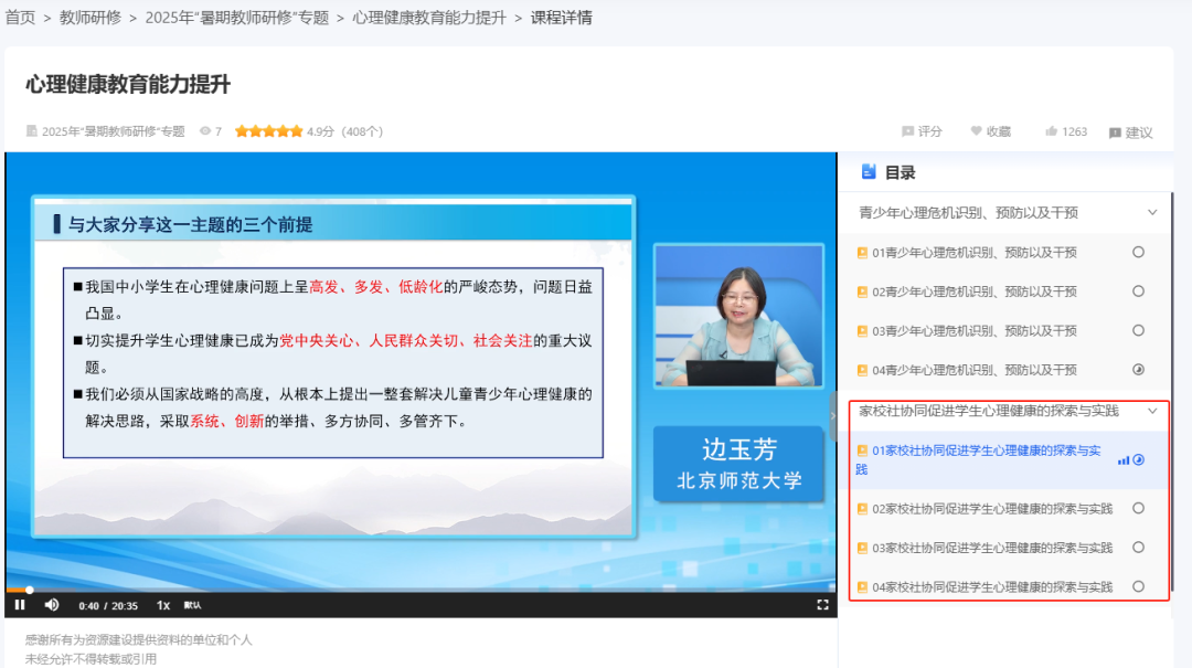 不是完成任务式的敷衍,而是践行终身学习的提升:中小学智慧教育平台2025年暑期教师研修开始了