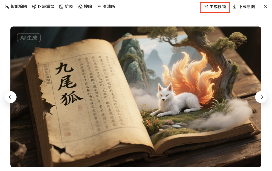十分钟,AI助你生成祼眼3D《山海经异兽录》(手把手教你玩转AI)