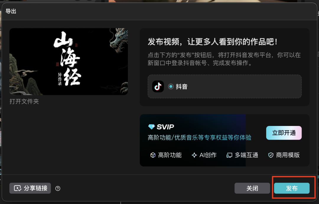 十分钟,AI助你生成祼眼3D《山海经异兽录》(手把手教你玩转AI)