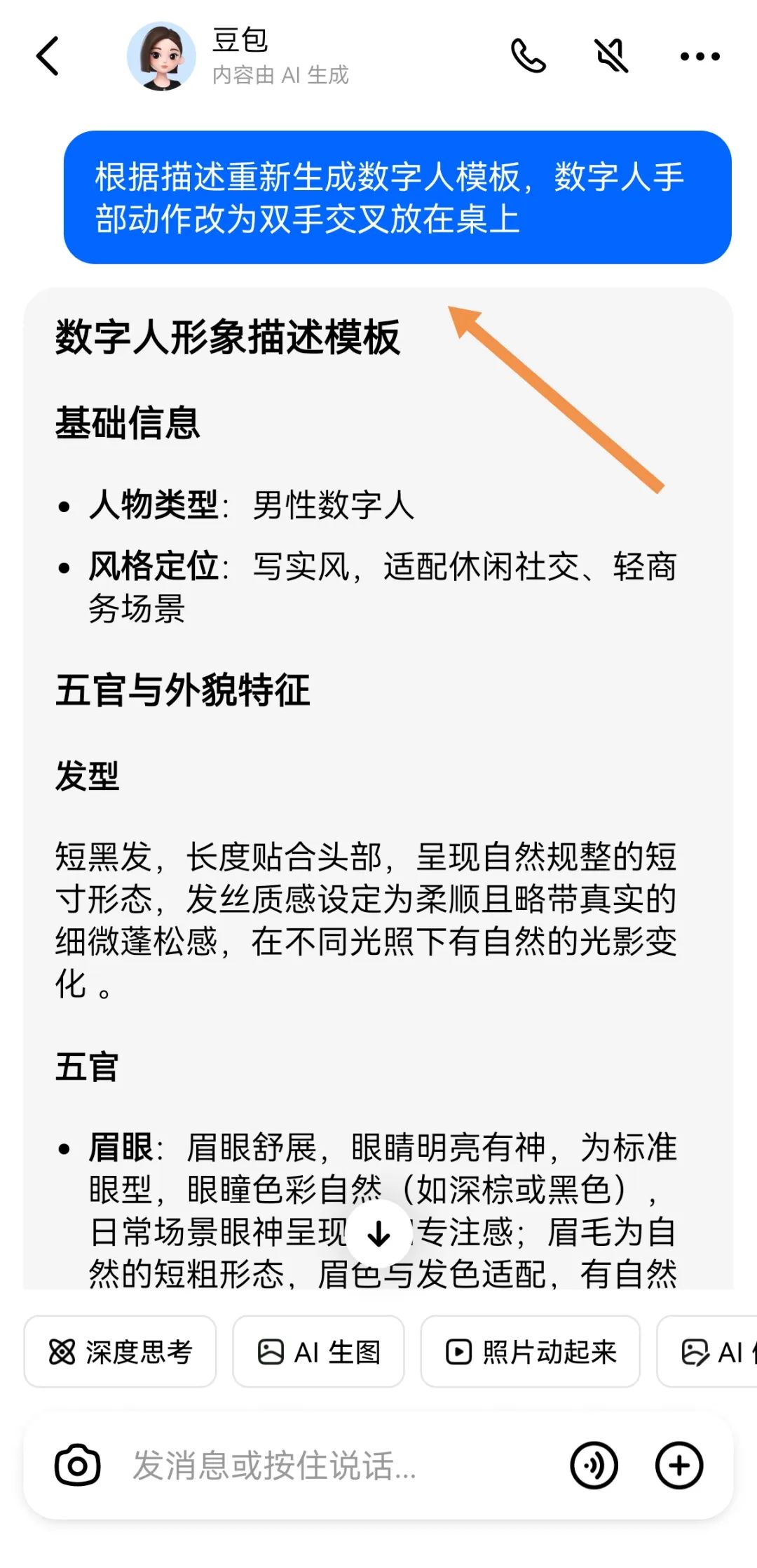 未来人人都需要,3款神器合体10分钟轻松打造属于自己的数字人分身(附保姆级教程)