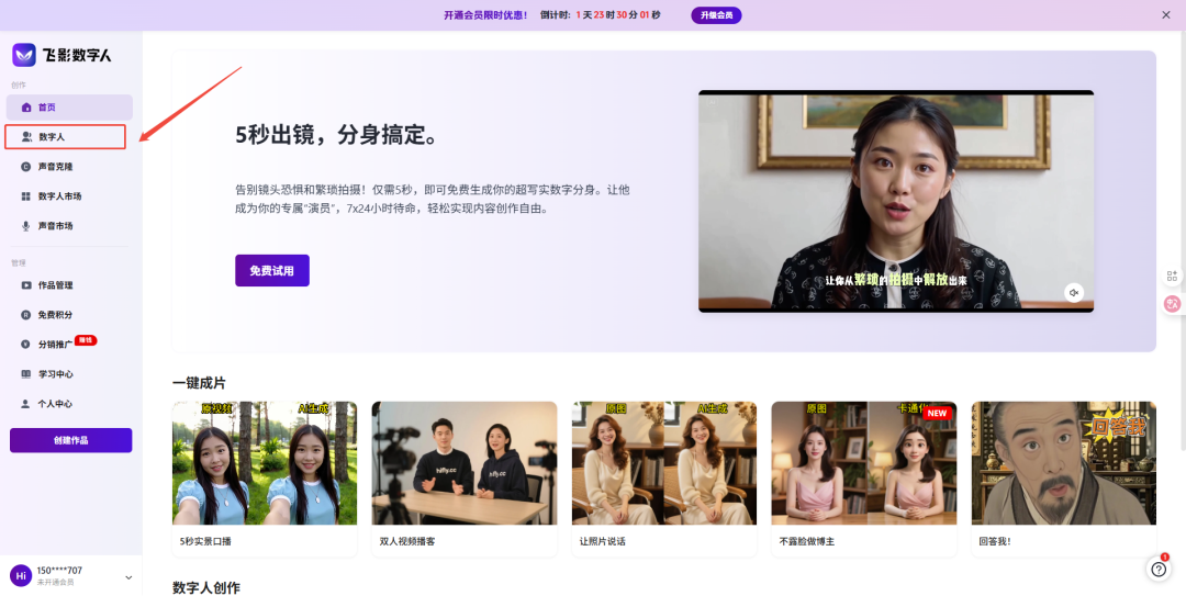 未来人人都需要,3款神器合体10分钟轻松打造属于自己的数字人分身(附保姆级教程)