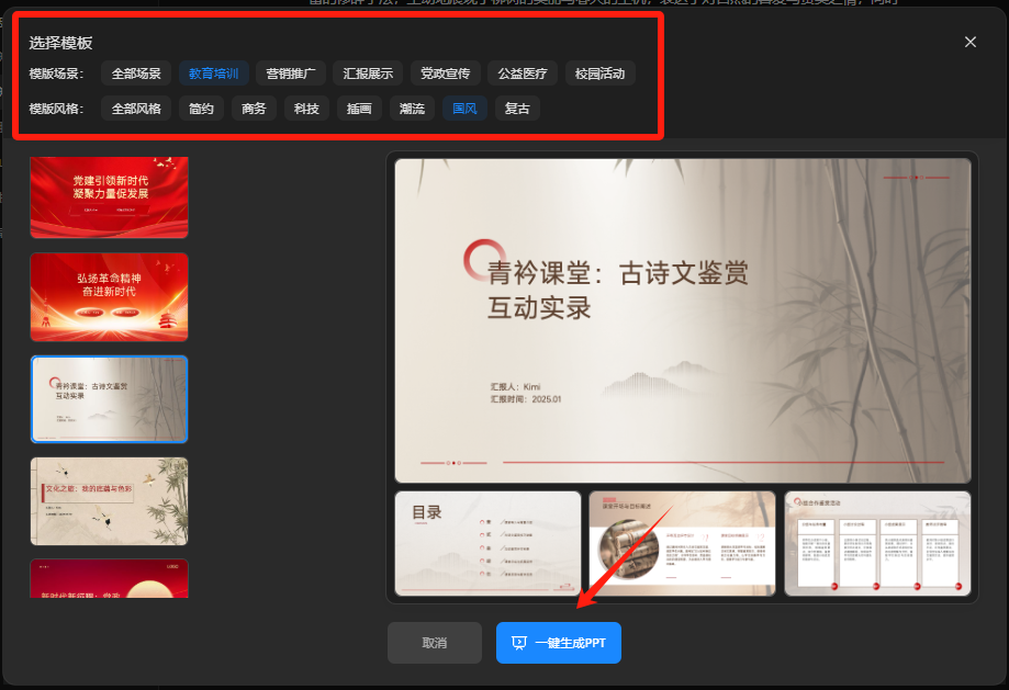 如何用AI做出会动的PPT?详细实操教程来了