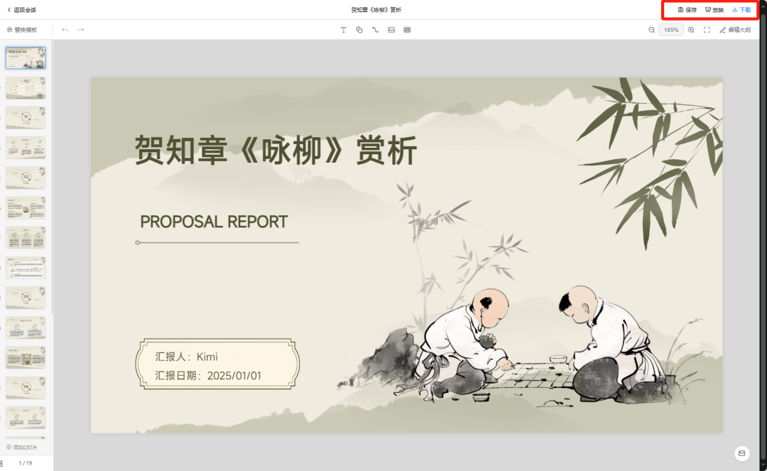 如何用AI做出会动的PPT?详细实操教程来了