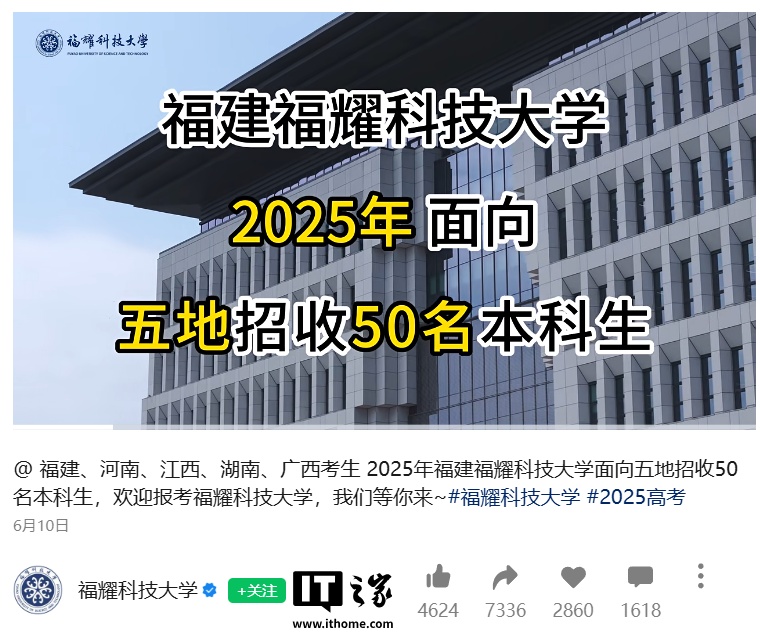福耀科技大学今年首届招生 50 人集结完毕:最高 683 分,6 个老师服务 1 个学生