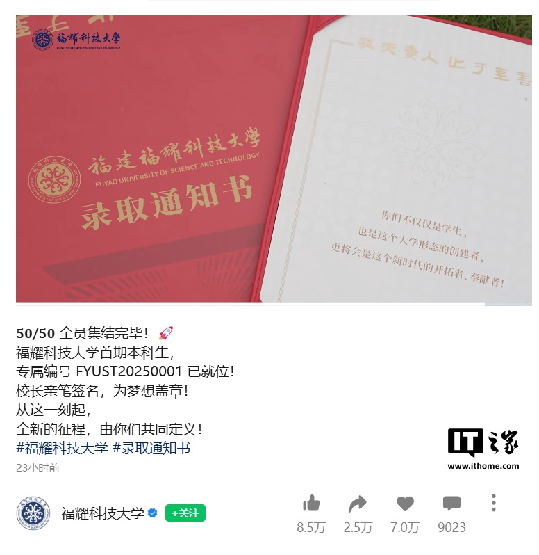福耀科技大学今年首届招生 50 人集结完毕:最高 683 分,6 个老师服务 1 个学生