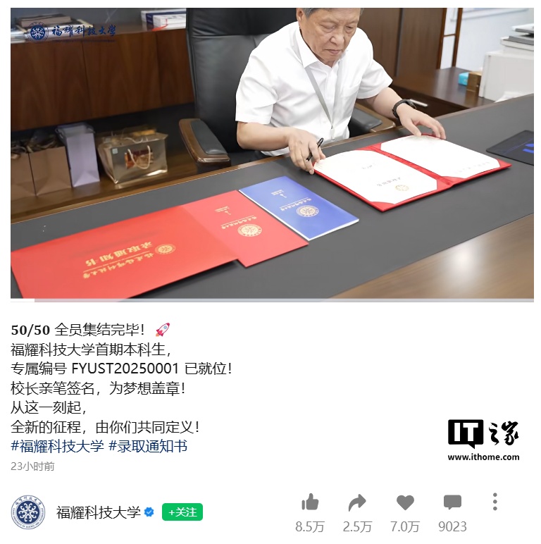 福耀科技大学今年首届招生 50 人集结完毕:最高 683 分,6 个老师服务 1 个学生