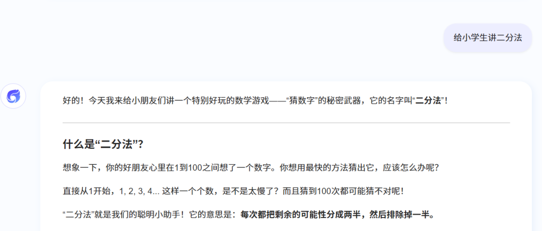 启创·innospark大模型初体验:最能理解老师的大模型