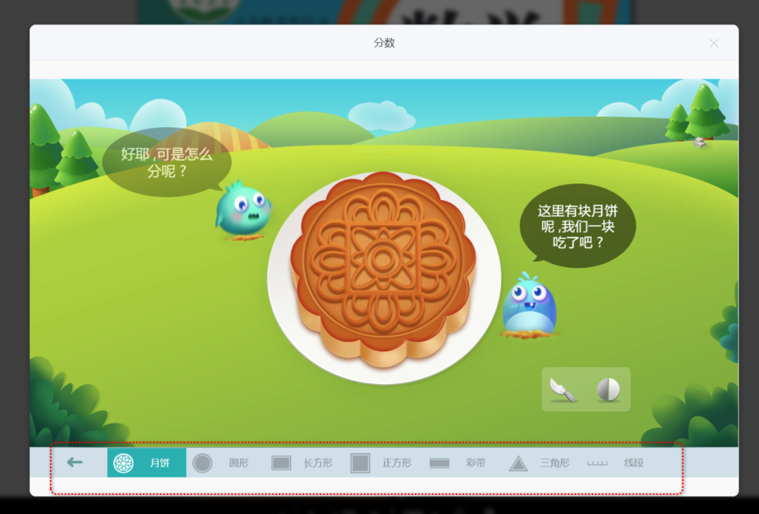 【课堂与技术】国家中小学智慧平台制作交互课件(十九)之——数学学科工具“分数”的应用