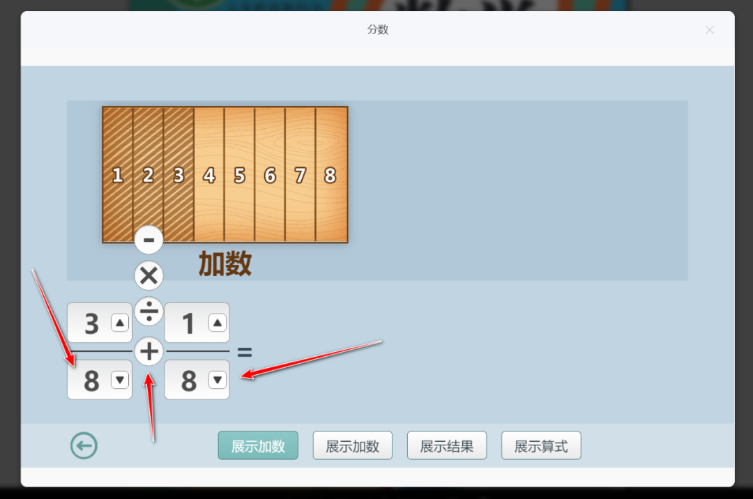 【课堂与技术】国家中小学智慧平台制作交互课件(十九)之——数学学科工具“分数”的应用