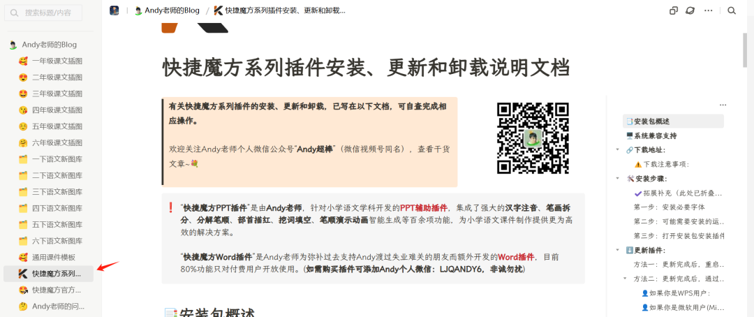 免费的"生字打散工具"来了,来自andy老师的PPT插件:快捷魔方