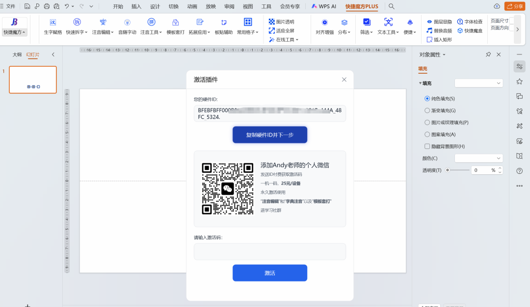 免费的"生字打散工具"来了,来自andy老师的PPT插件:快捷魔方