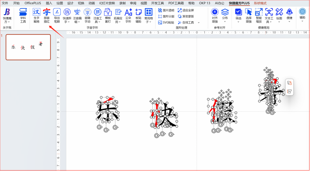 免费的"生字打散工具"来了,来自andy老师的PPT插件:快捷魔方