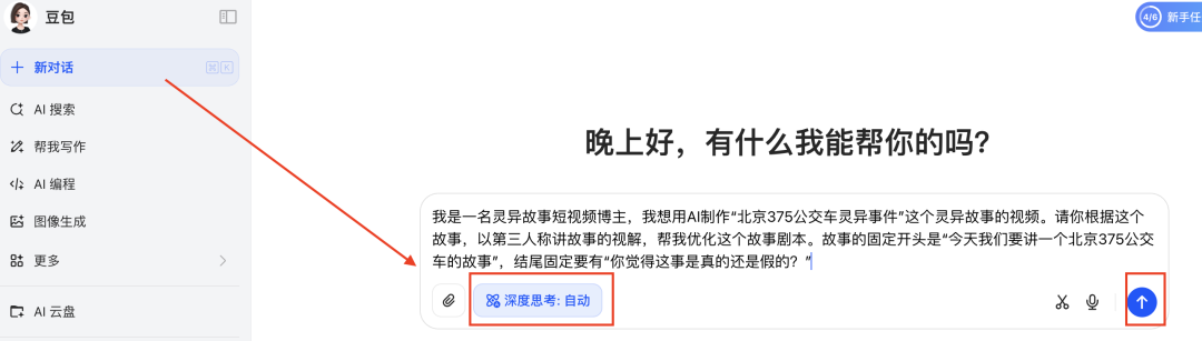 十分钟,AI助你生成爆款“灵异故事”短视频(手把手教你玩转AI)