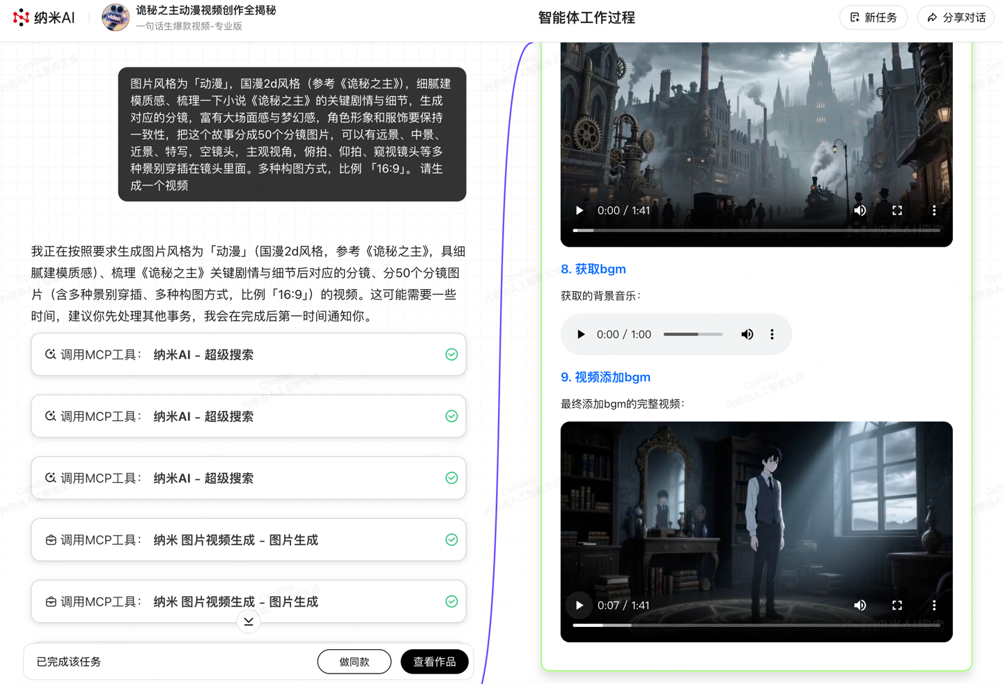 360 纳米 AI 升级为首个“多智能体蜂群”,一句话即可生成 10 分钟“电影级”大片