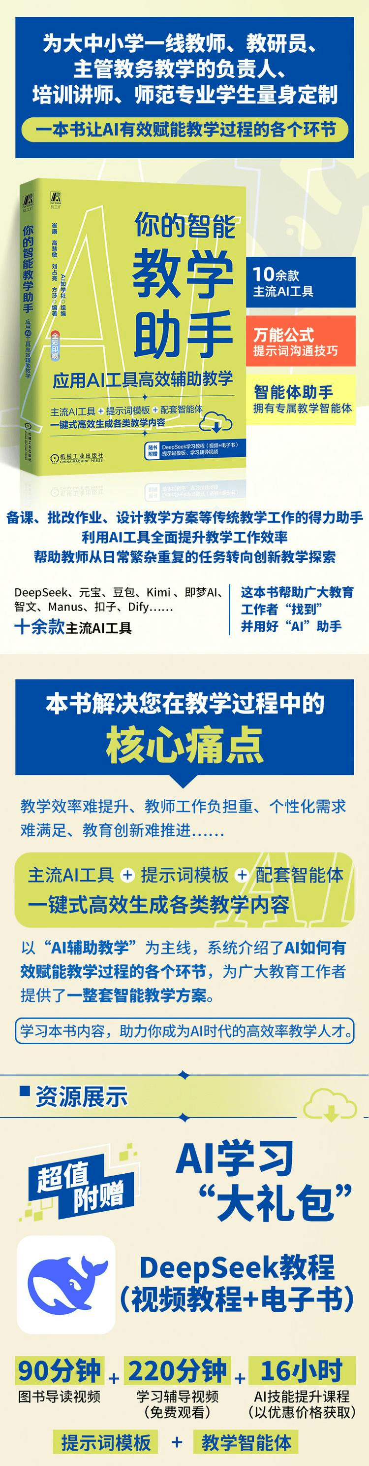 《你的智能教学助手:应用AI工具高效辅助教学》