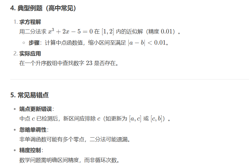 利用DeepSeek化难为易,开展跨学段、跨学科教学活动设计
