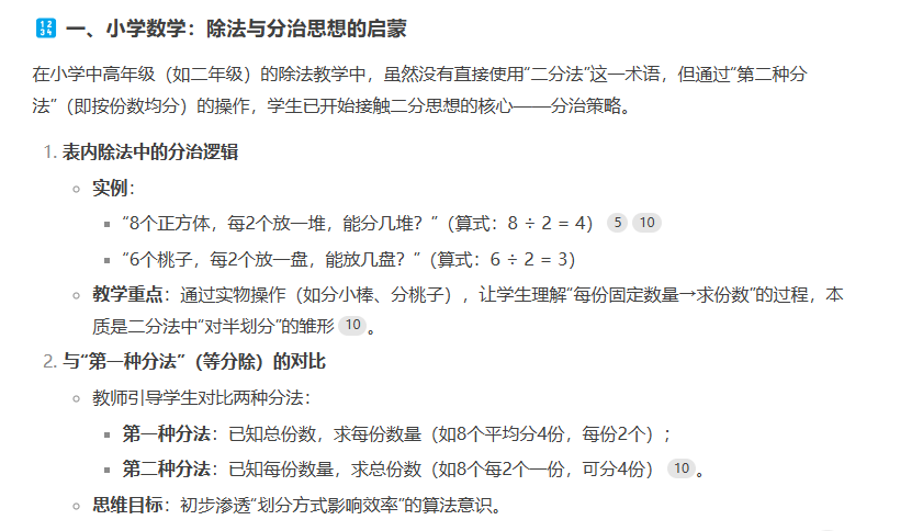 利用DeepSeek化难为易,开展跨学段、跨学科教学活动设计