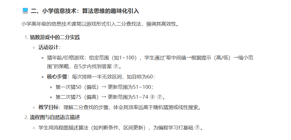 利用DeepSeek化难为易,开展跨学段、跨学科教学活动设计