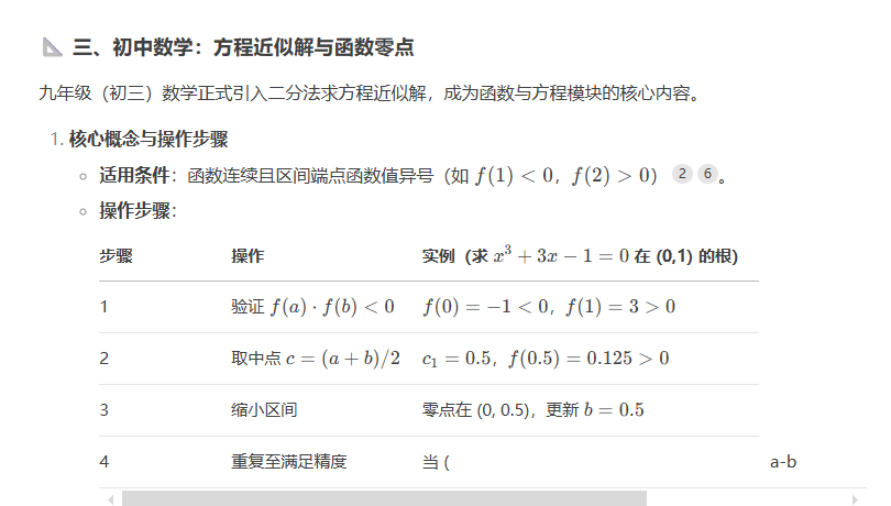 利用DeepSeek化难为易,开展跨学段、跨学科教学活动设计