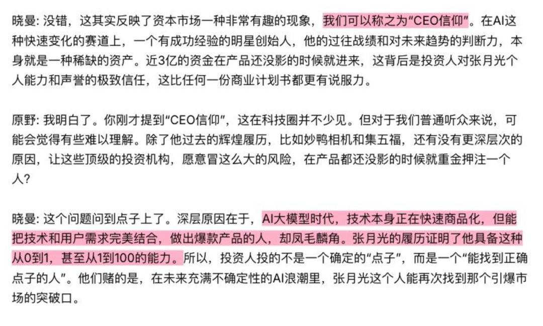 前百川联创下场、字节腾讯入局,“AI小宇宙”正在被集体押注?