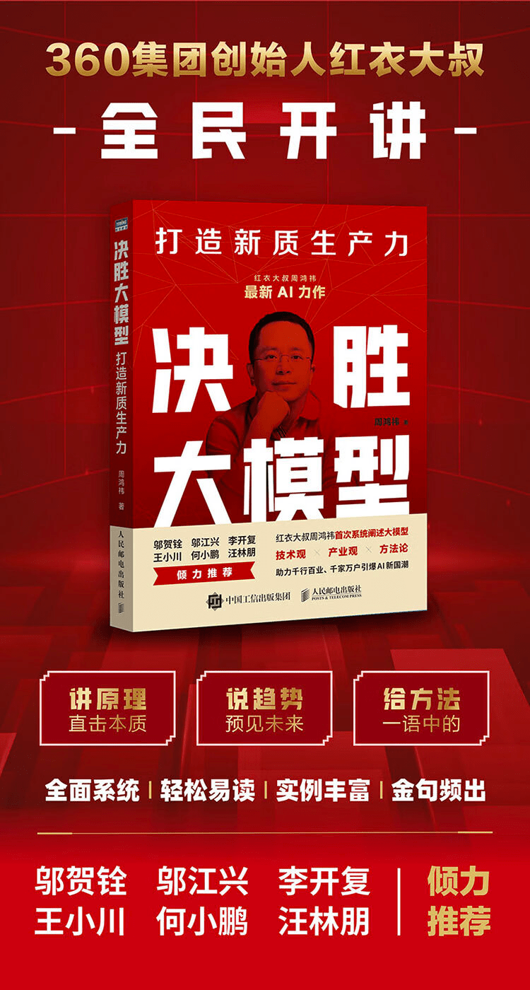 《决胜大模型:打造新质生产力》