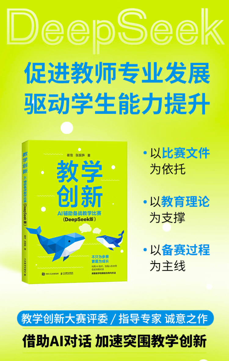 《教学创新:AI辅助备战教学比赛》
