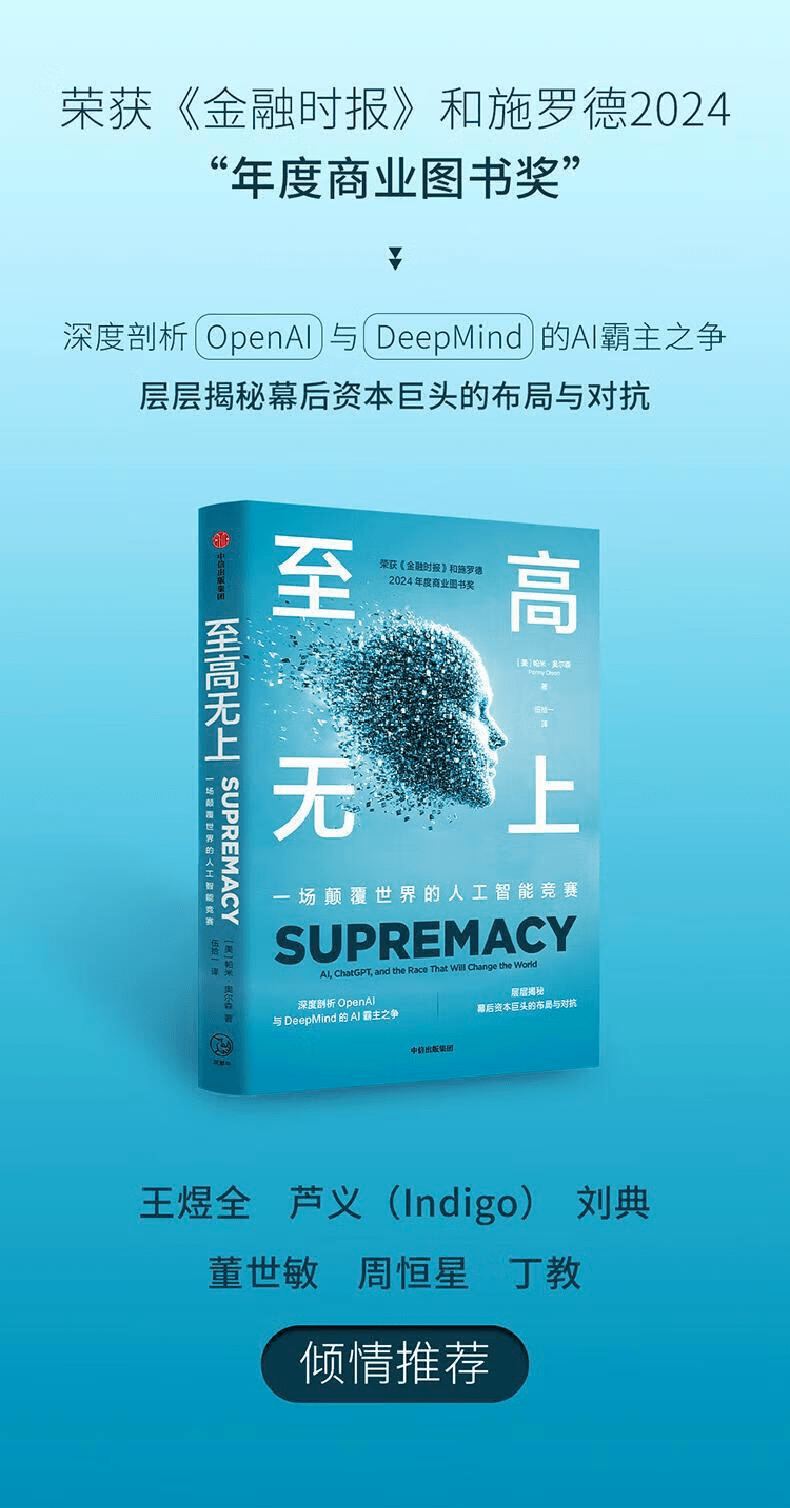《至高无上:一场颠覆世界的人工智能竞赛》